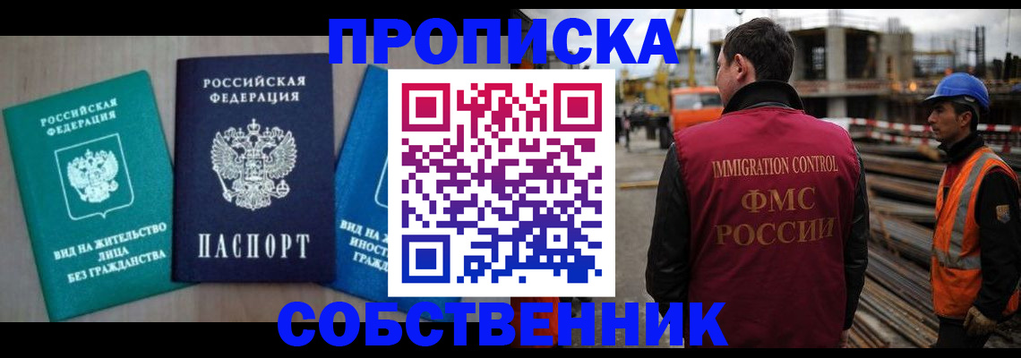 прописка для кредита в Армавире