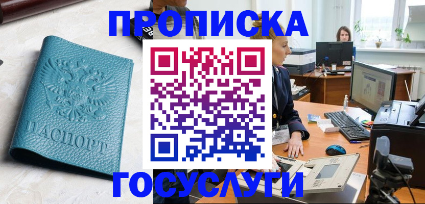 временная регистрация поиск в Армавире